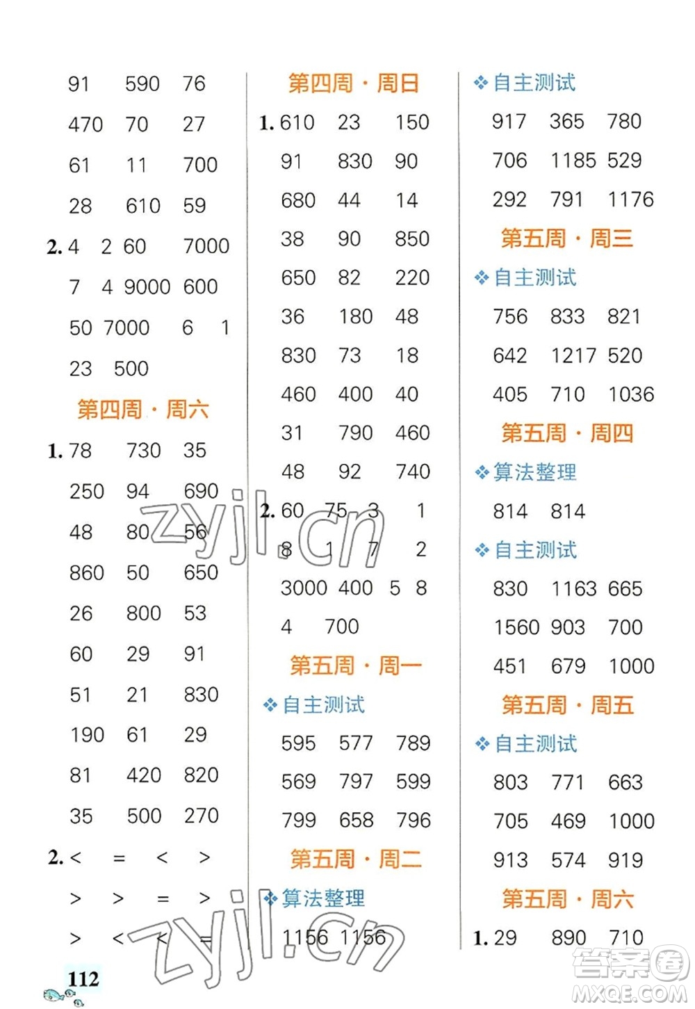 遼寧教育出版社2022PASS小學學霸天天計算三年級數(shù)學上冊RJ人教版答案
