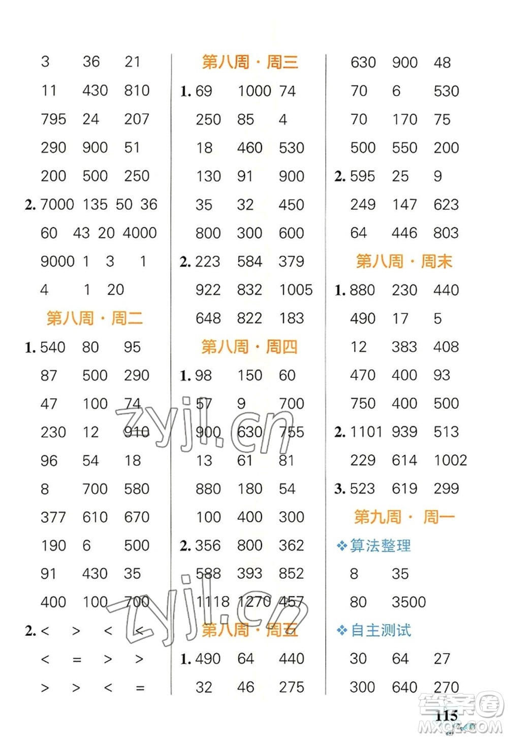 遼寧教育出版社2022PASS小學學霸天天計算三年級數(shù)學上冊RJ人教版答案