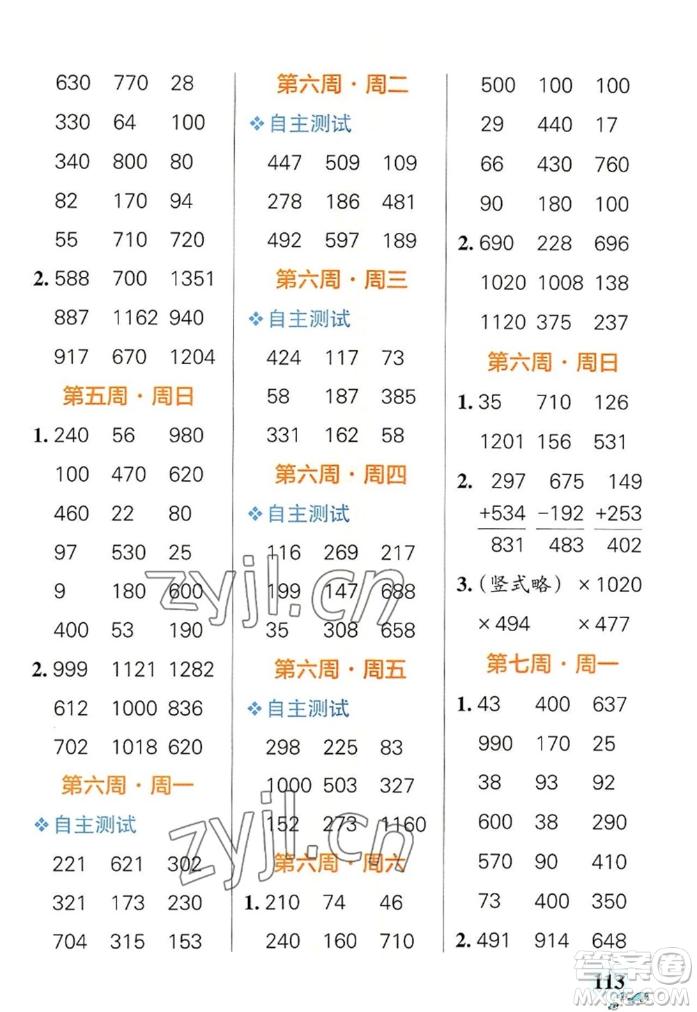 遼寧教育出版社2022PASS小學學霸天天計算三年級數(shù)學上冊RJ人教版答案