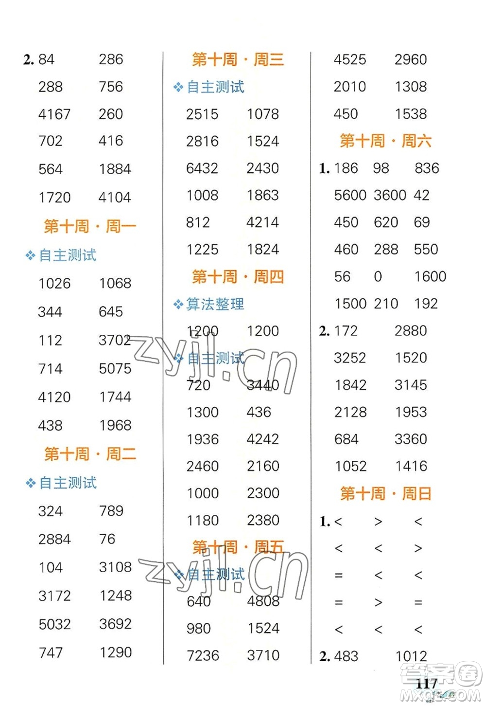 遼寧教育出版社2022PASS小學學霸天天計算三年級數(shù)學上冊RJ人教版答案