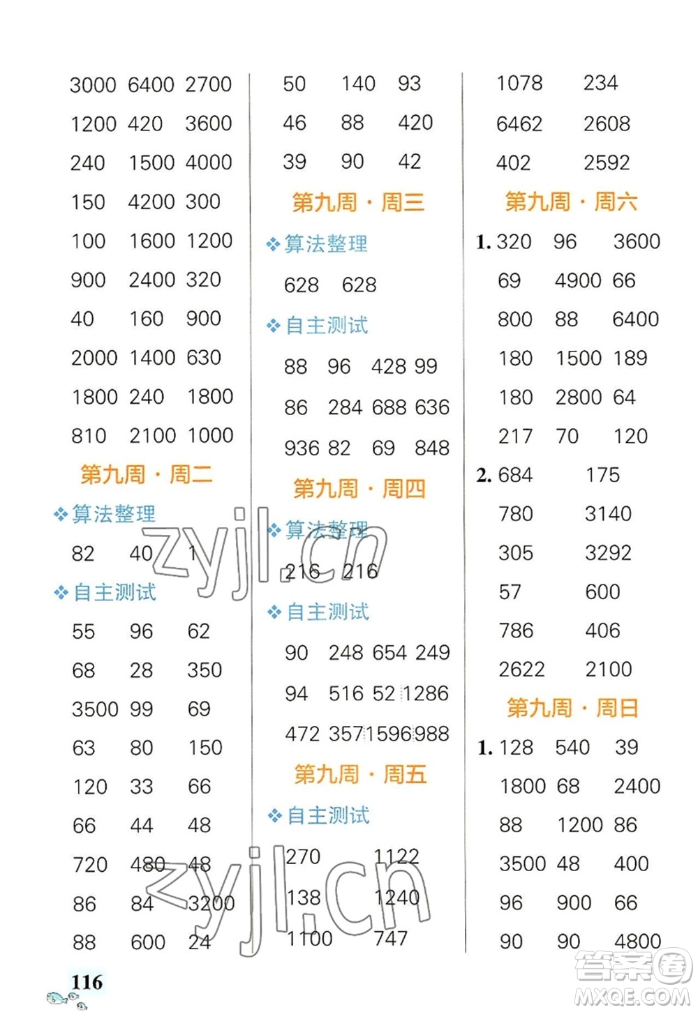 遼寧教育出版社2022PASS小學學霸天天計算三年級數(shù)學上冊RJ人教版答案