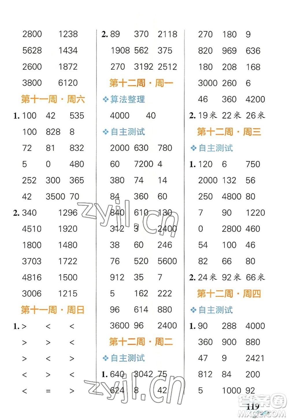 遼寧教育出版社2022PASS小學學霸天天計算三年級數(shù)學上冊RJ人教版答案