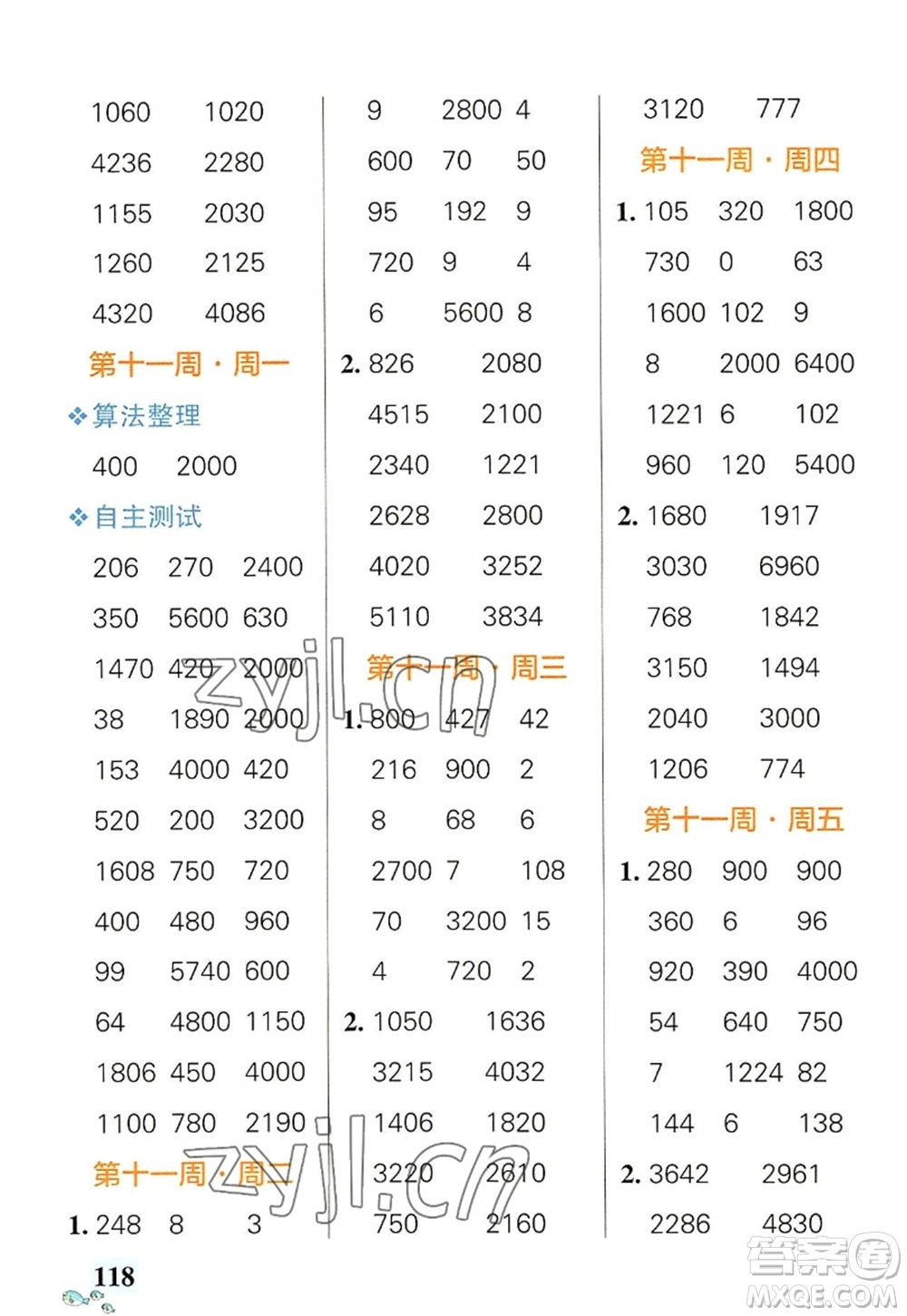 遼寧教育出版社2022PASS小學學霸天天計算三年級數(shù)學上冊RJ人教版答案