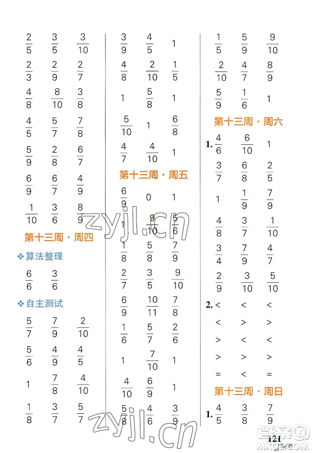 遼寧教育出版社2022PASS小學學霸天天計算三年級數(shù)學上冊RJ人教版答案