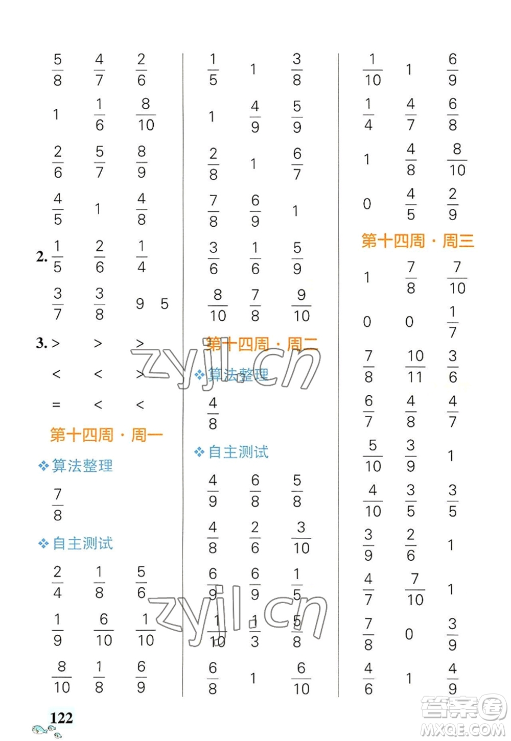 遼寧教育出版社2022PASS小學學霸天天計算三年級數(shù)學上冊RJ人教版答案