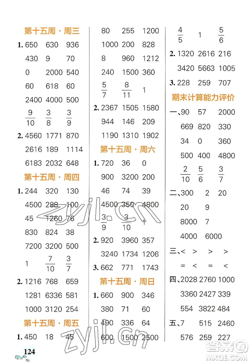 遼寧教育出版社2022PASS小學學霸天天計算三年級數(shù)學上冊RJ人教版答案