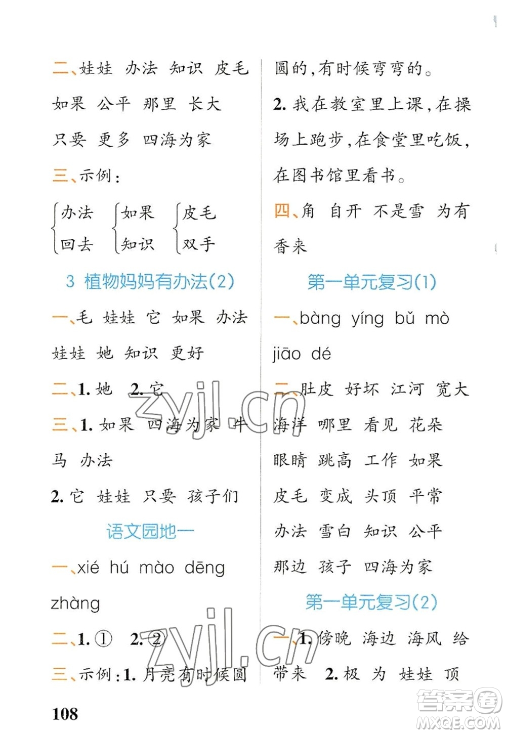遼寧教育出版社2022PASS小學(xué)學(xué)霸天天默寫二年級語文上冊統(tǒng)編版答案