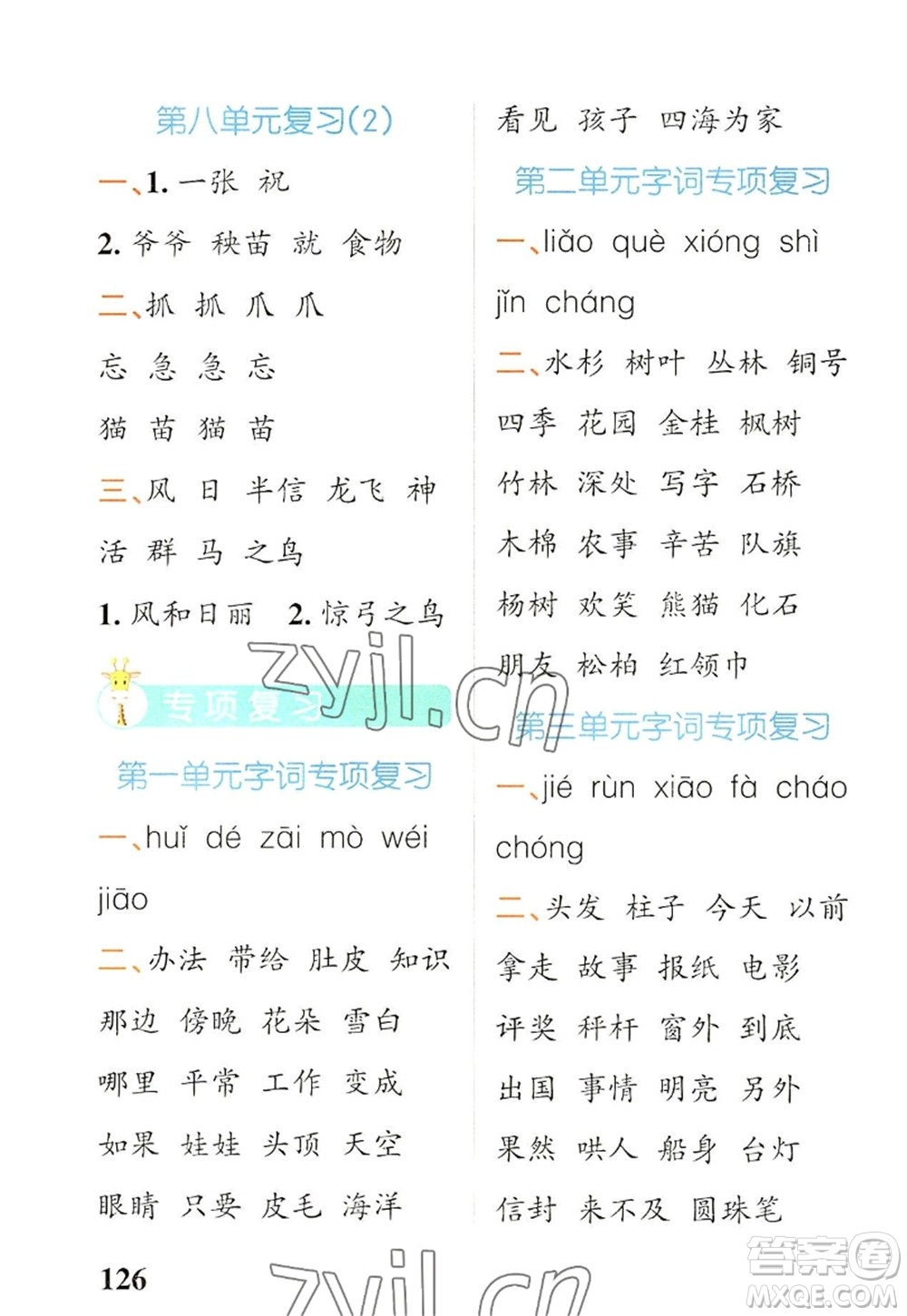 遼寧教育出版社2022PASS小學(xué)學(xué)霸天天默寫二年級語文上冊統(tǒng)編版答案