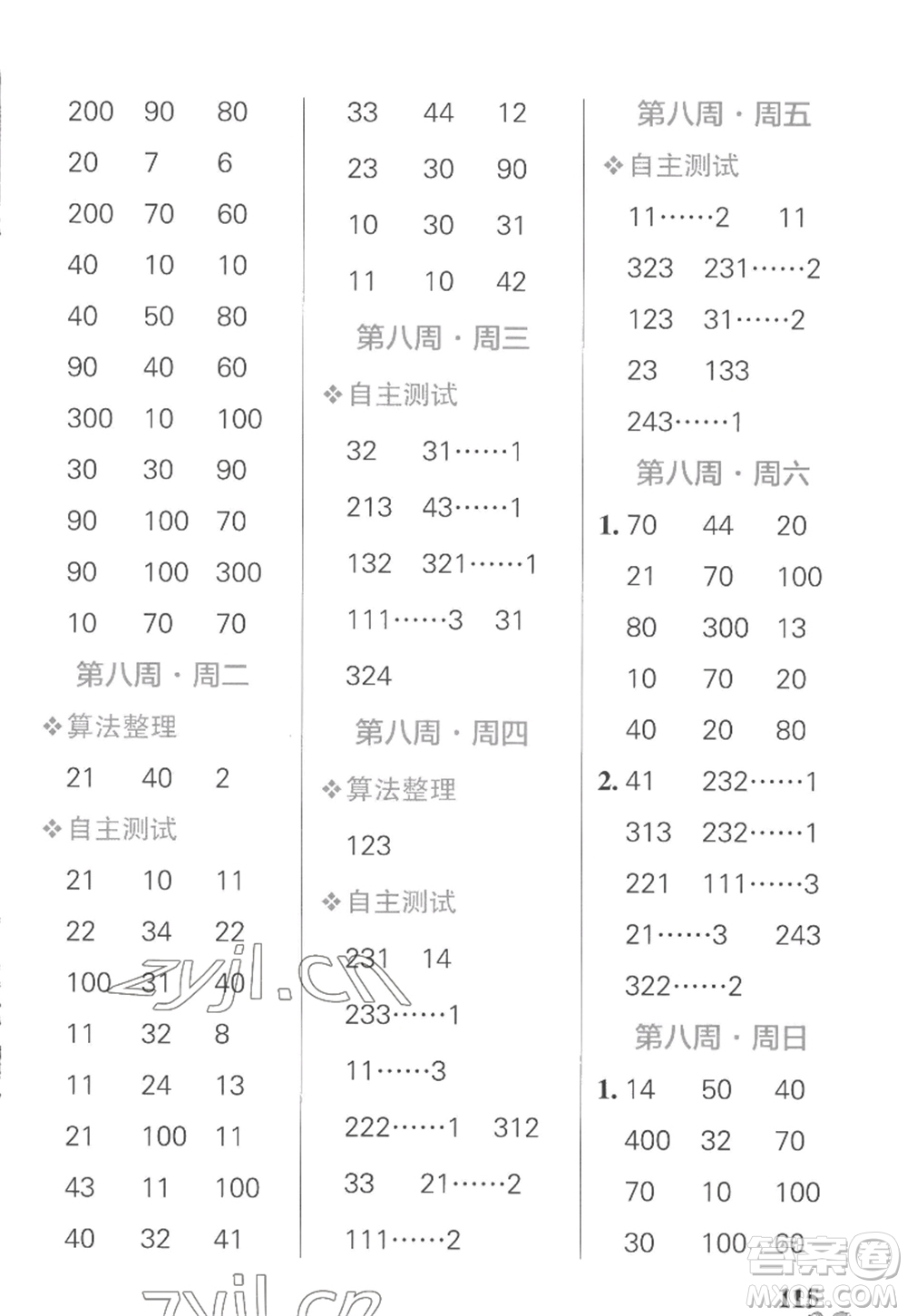遼寧教育出版社2022PASS小學(xué)學(xué)霸天天計算三年級數(shù)學(xué)上冊SJ蘇教版答案