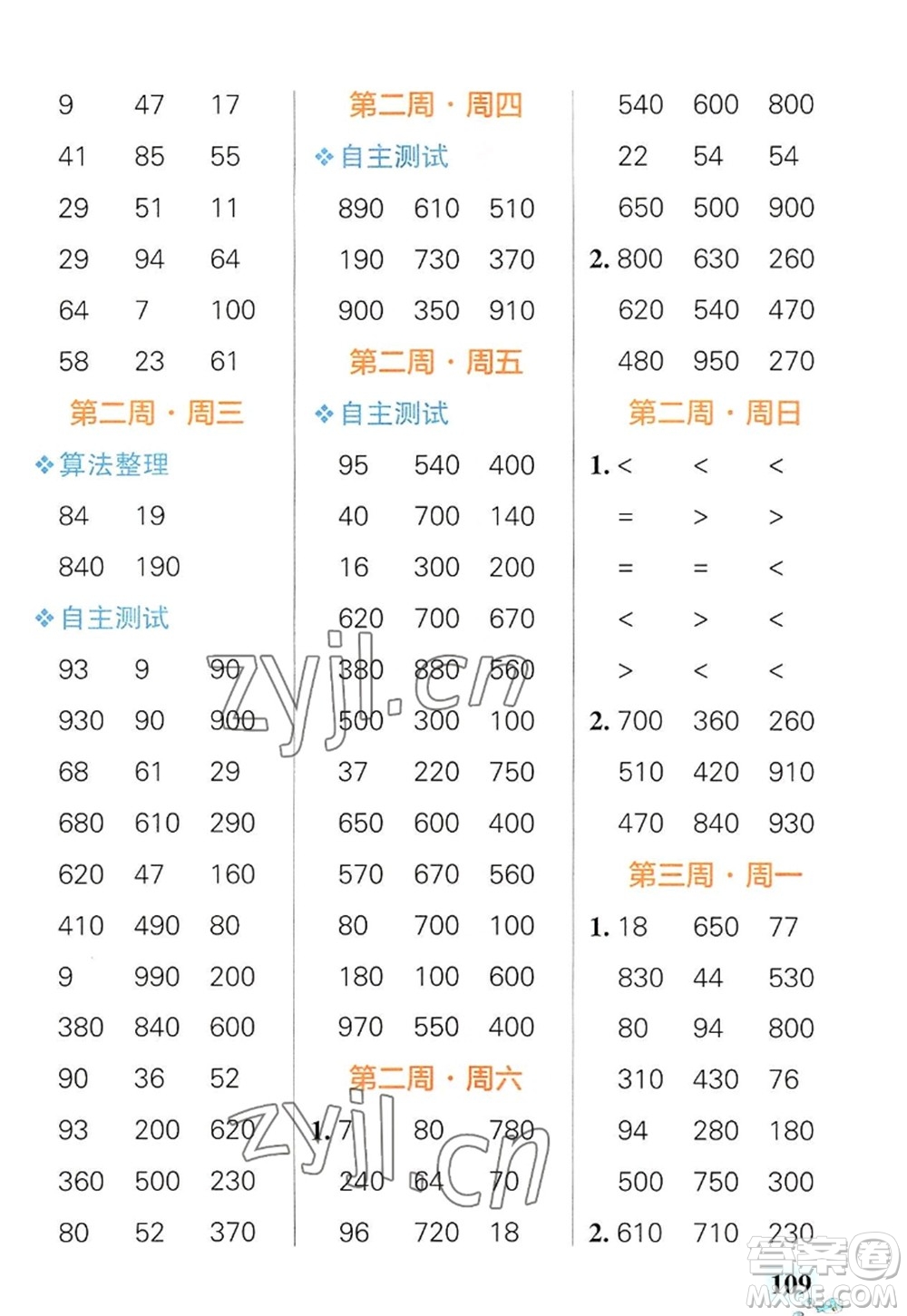 遼寧教育出版社2022PASS小學(xué)學(xué)霸天天計(jì)算三年級(jí)數(shù)學(xué)上冊(cè)RJ人教版廣東專版答案