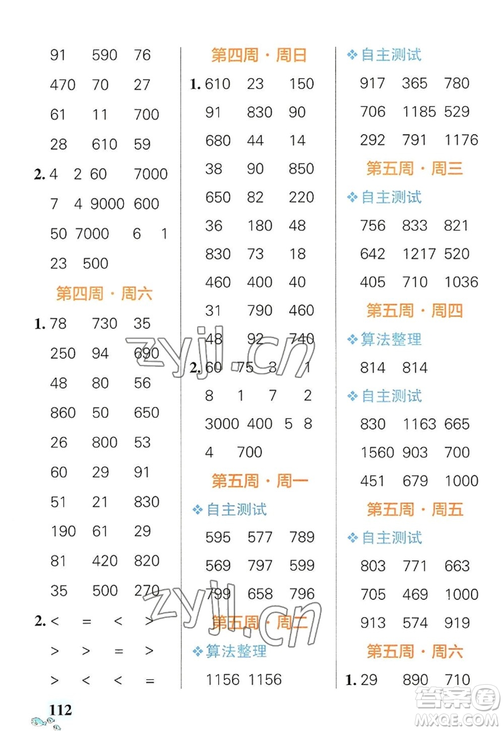 遼寧教育出版社2022PASS小學(xué)學(xué)霸天天計(jì)算三年級(jí)數(shù)學(xué)上冊(cè)RJ人教版廣東專版答案