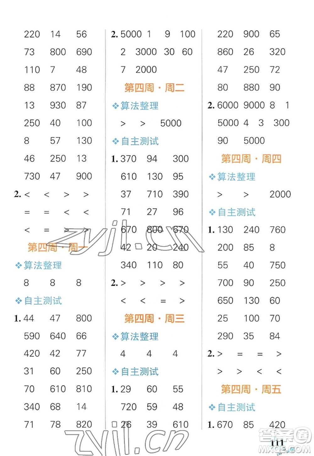 遼寧教育出版社2022PASS小學(xué)學(xué)霸天天計(jì)算三年級(jí)數(shù)學(xué)上冊(cè)RJ人教版廣東專版答案