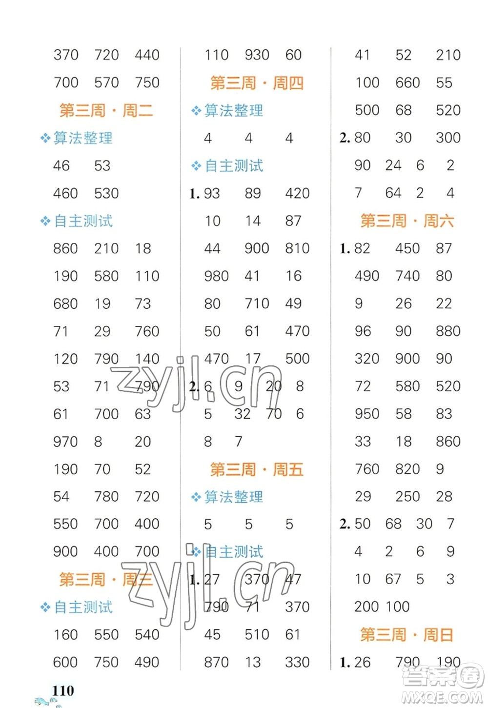 遼寧教育出版社2022PASS小學(xué)學(xué)霸天天計(jì)算三年級(jí)數(shù)學(xué)上冊(cè)RJ人教版廣東專版答案