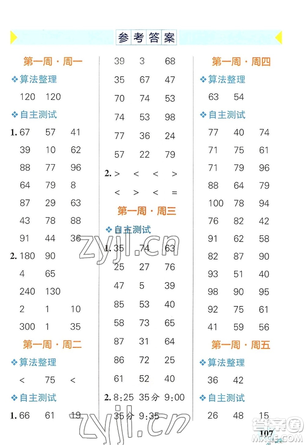 遼寧教育出版社2022PASS小學(xué)學(xué)霸天天計(jì)算三年級(jí)數(shù)學(xué)上冊(cè)RJ人教版廣東專版答案