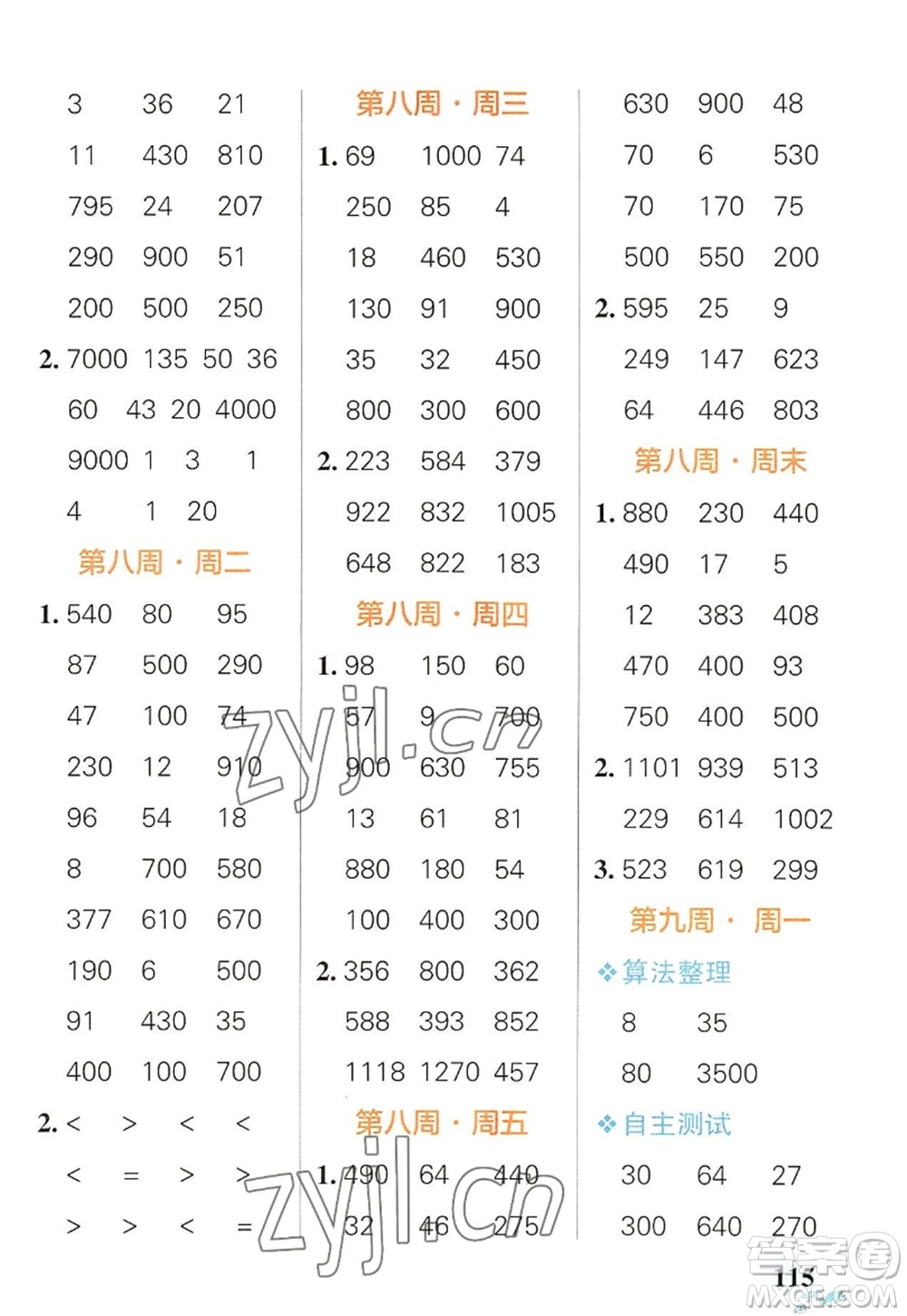 遼寧教育出版社2022PASS小學(xué)學(xué)霸天天計(jì)算三年級(jí)數(shù)學(xué)上冊(cè)RJ人教版廣東專版答案