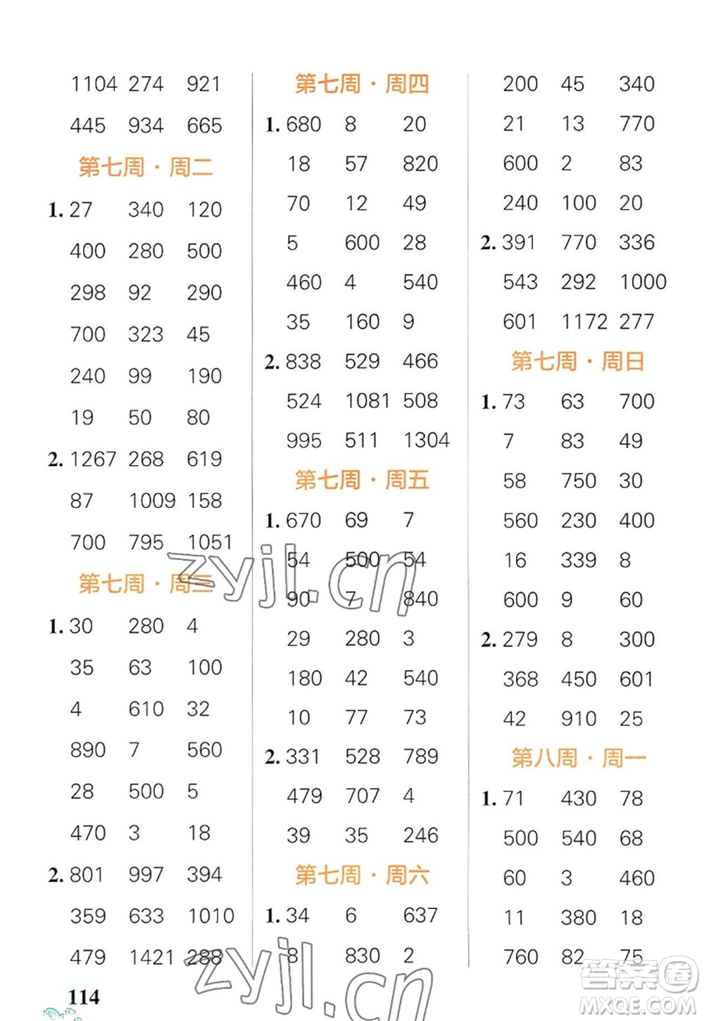 遼寧教育出版社2022PASS小學(xué)學(xué)霸天天計(jì)算三年級(jí)數(shù)學(xué)上冊(cè)RJ人教版廣東專版答案