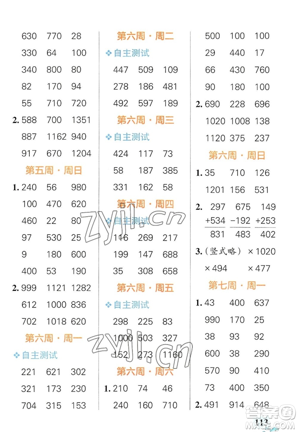 遼寧教育出版社2022PASS小學(xué)學(xué)霸天天計(jì)算三年級(jí)數(shù)學(xué)上冊(cè)RJ人教版廣東專版答案