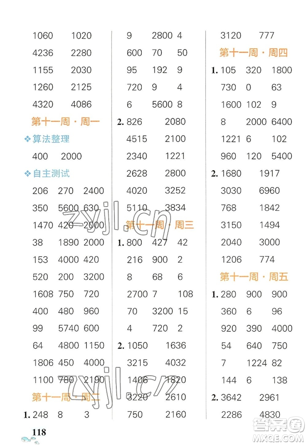 遼寧教育出版社2022PASS小學(xué)學(xué)霸天天計(jì)算三年級(jí)數(shù)學(xué)上冊(cè)RJ人教版廣東專版答案