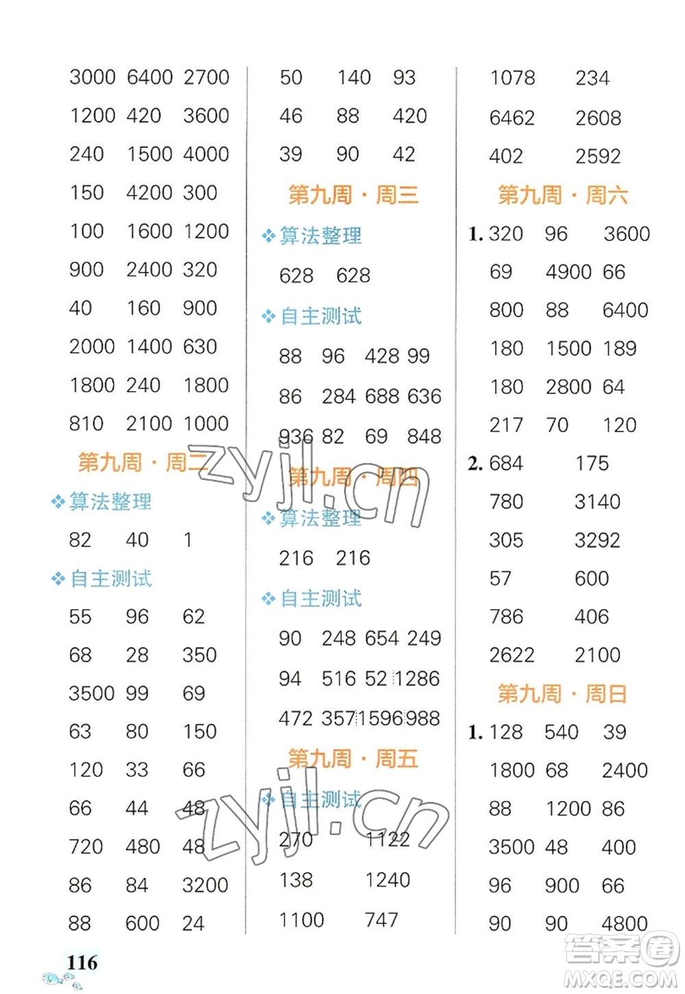 遼寧教育出版社2022PASS小學(xué)學(xué)霸天天計(jì)算三年級(jí)數(shù)學(xué)上冊(cè)RJ人教版廣東專版答案