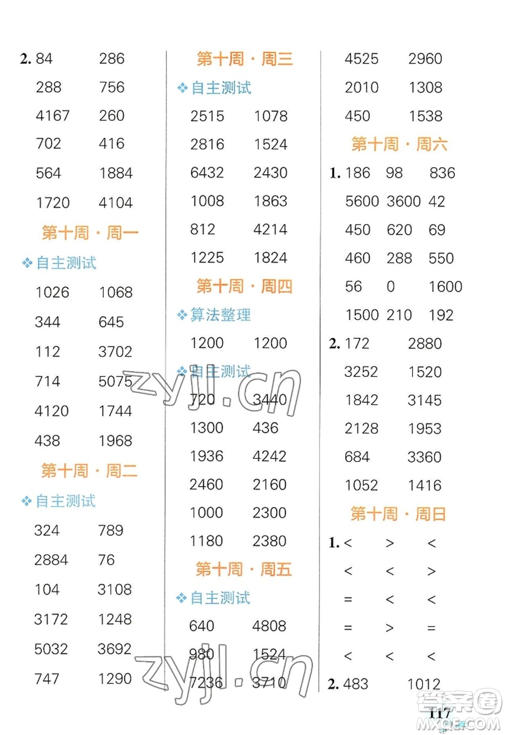 遼寧教育出版社2022PASS小學(xué)學(xué)霸天天計(jì)算三年級(jí)數(shù)學(xué)上冊(cè)RJ人教版廣東專版答案
