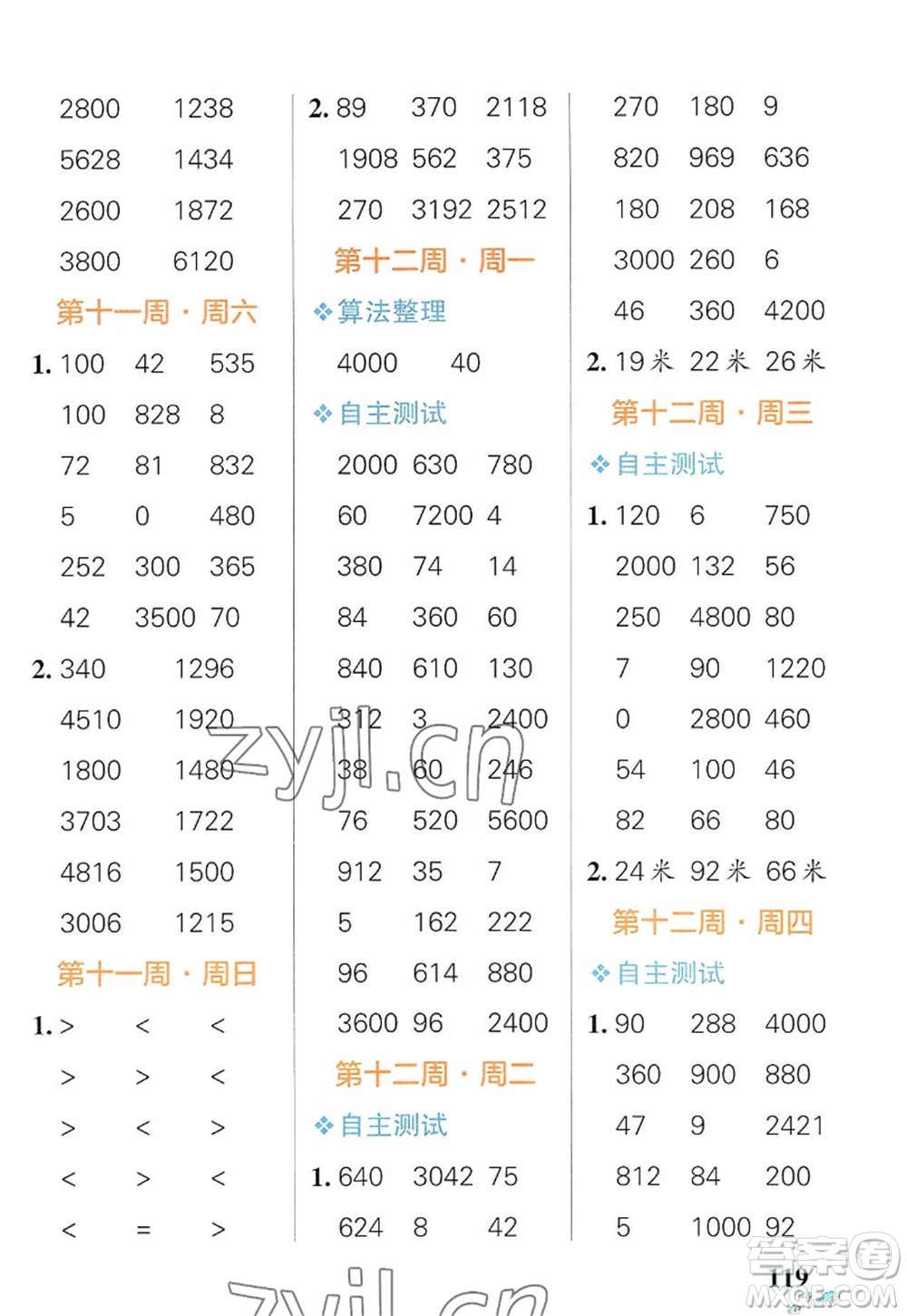 遼寧教育出版社2022PASS小學(xué)學(xué)霸天天計(jì)算三年級(jí)數(shù)學(xué)上冊(cè)RJ人教版廣東專版答案