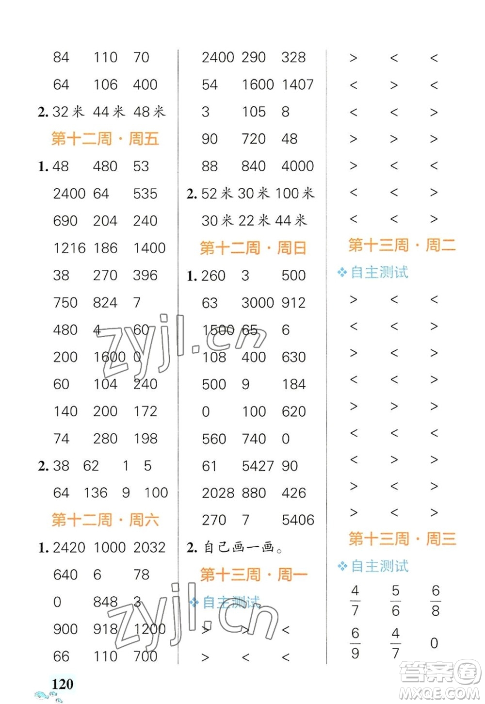 遼寧教育出版社2022PASS小學(xué)學(xué)霸天天計(jì)算三年級(jí)數(shù)學(xué)上冊(cè)RJ人教版廣東專版答案