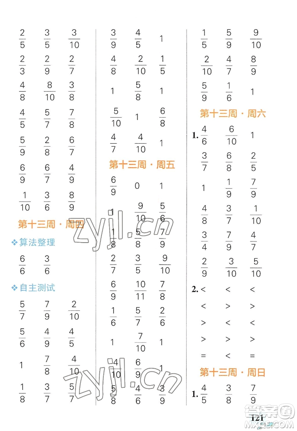 遼寧教育出版社2022PASS小學(xué)學(xué)霸天天計(jì)算三年級(jí)數(shù)學(xué)上冊(cè)RJ人教版廣東專版答案