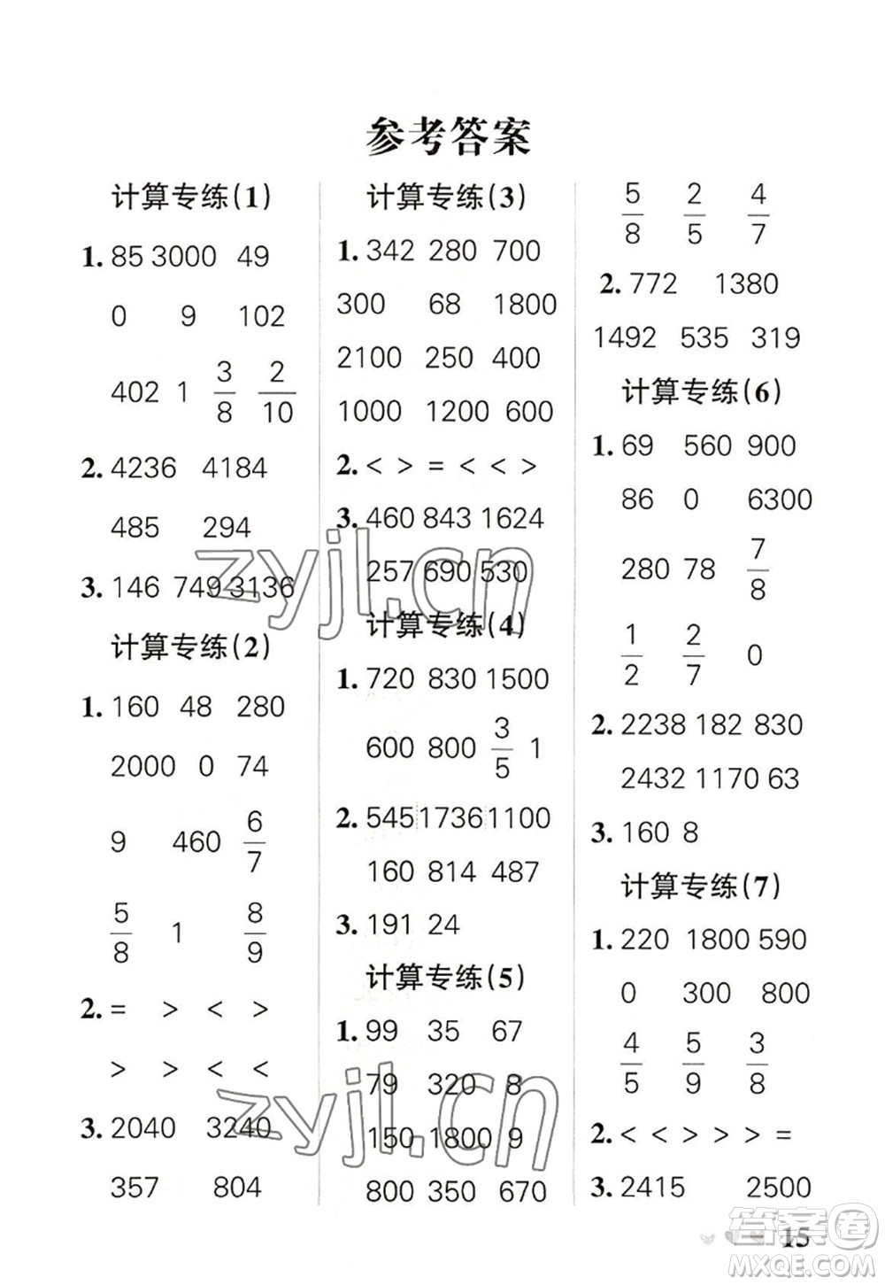 遼寧教育出版社2022PASS小學(xué)學(xué)霸天天計(jì)算三年級(jí)數(shù)學(xué)上冊(cè)RJ人教版廣東專版答案