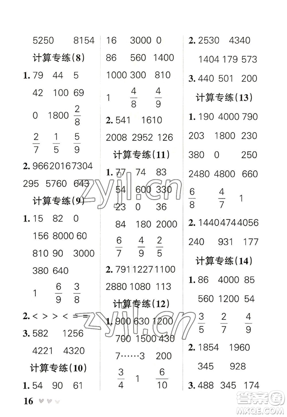遼寧教育出版社2022PASS小學(xué)學(xué)霸天天計(jì)算三年級(jí)數(shù)學(xué)上冊(cè)RJ人教版廣東專版答案