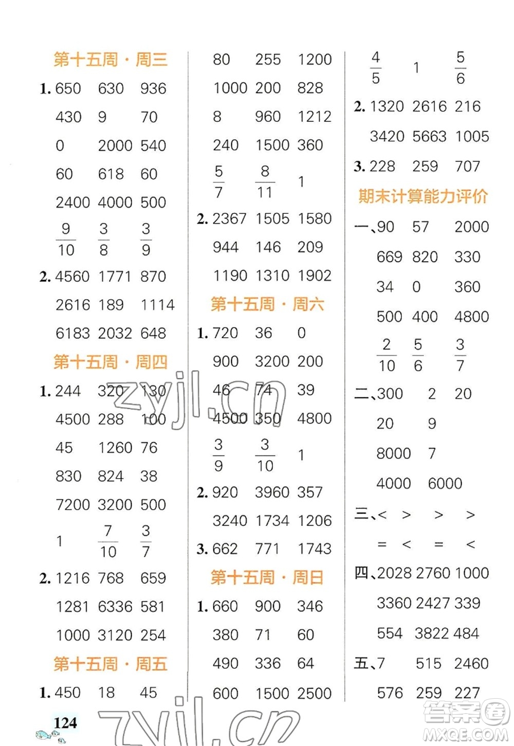 遼寧教育出版社2022PASS小學(xué)學(xué)霸天天計(jì)算三年級(jí)數(shù)學(xué)上冊(cè)RJ人教版廣東專版答案