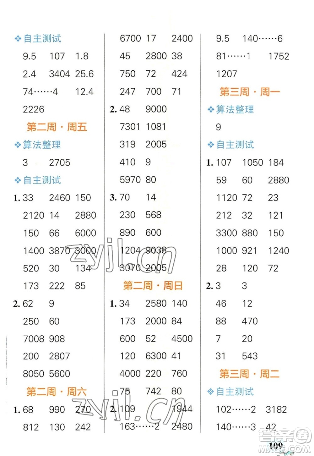 遼寧教育出版社2022PASS小學(xué)學(xué)霸天天計算四年級數(shù)學(xué)上冊RJ人教版答案