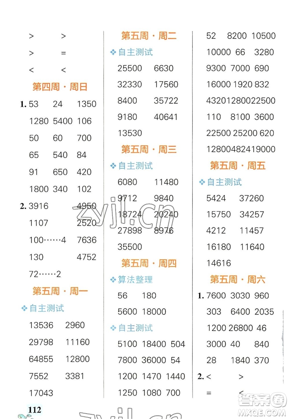 遼寧教育出版社2022PASS小學(xué)學(xué)霸天天計算四年級數(shù)學(xué)上冊RJ人教版答案