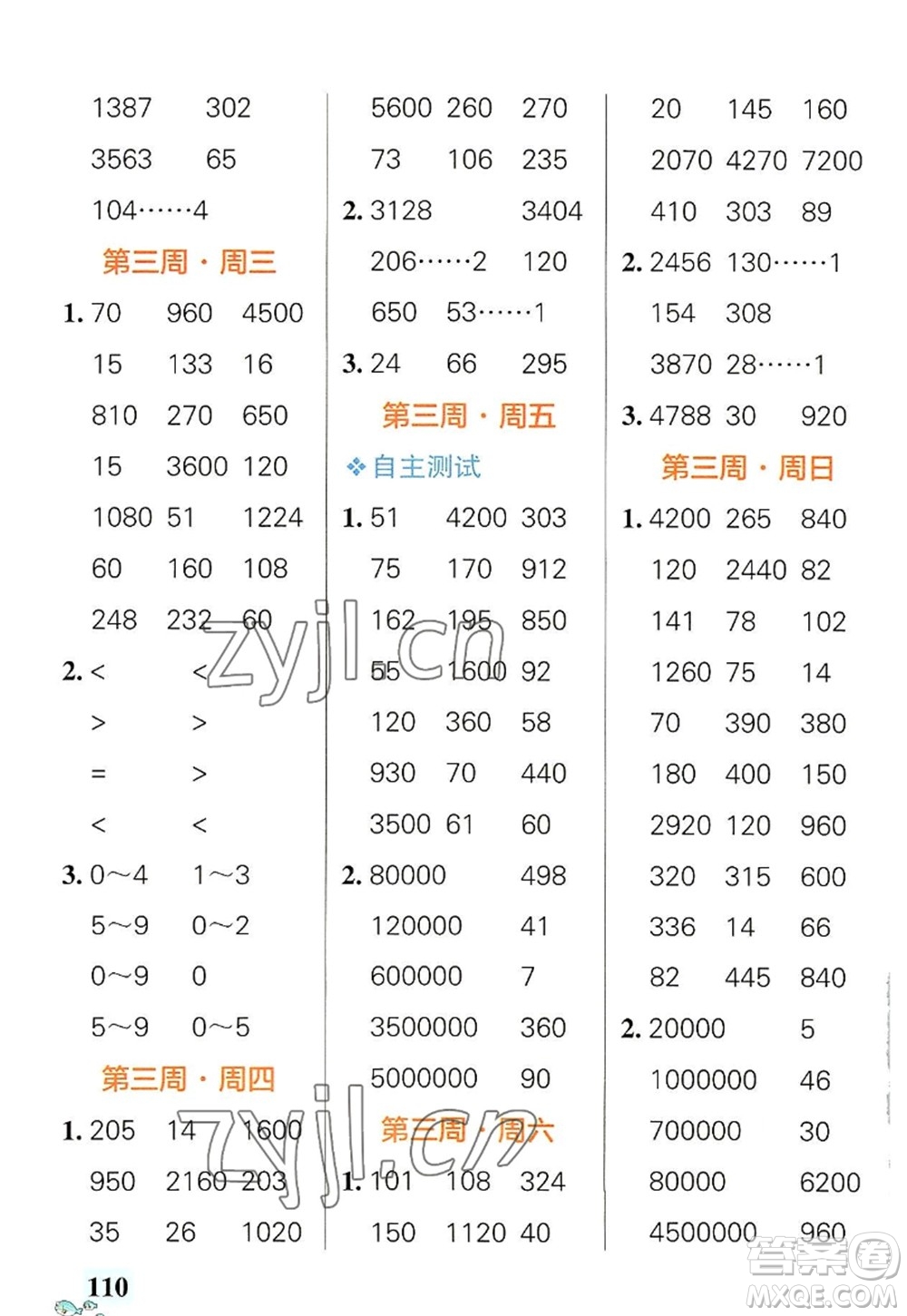遼寧教育出版社2022PASS小學(xué)學(xué)霸天天計算四年級數(shù)學(xué)上冊RJ人教版答案