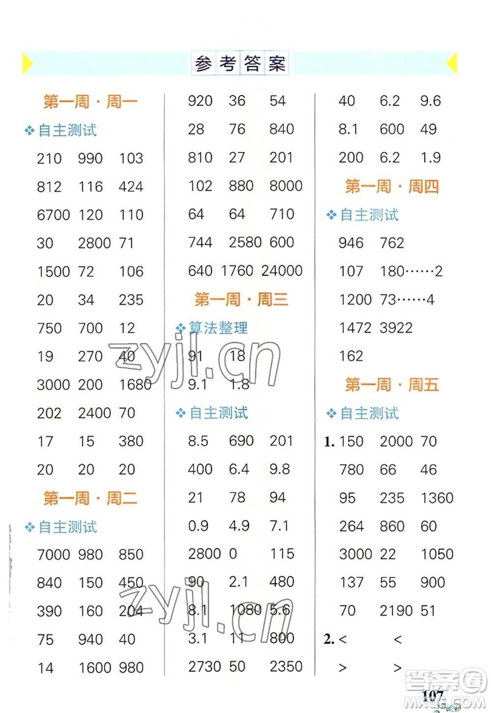 遼寧教育出版社2022PASS小學(xué)學(xué)霸天天計算四年級數(shù)學(xué)上冊RJ人教版答案