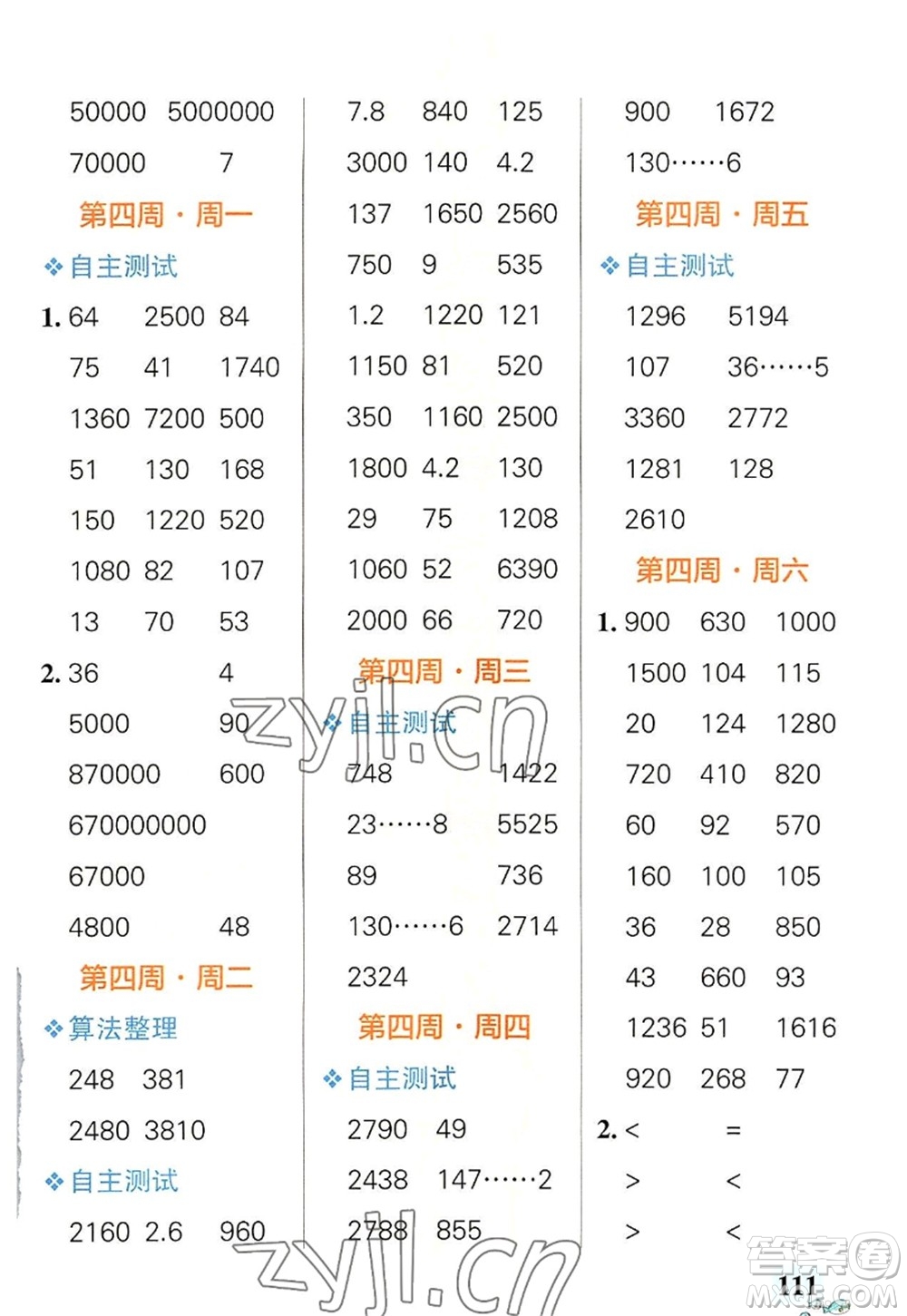 遼寧教育出版社2022PASS小學(xué)學(xué)霸天天計算四年級數(shù)學(xué)上冊RJ人教版答案