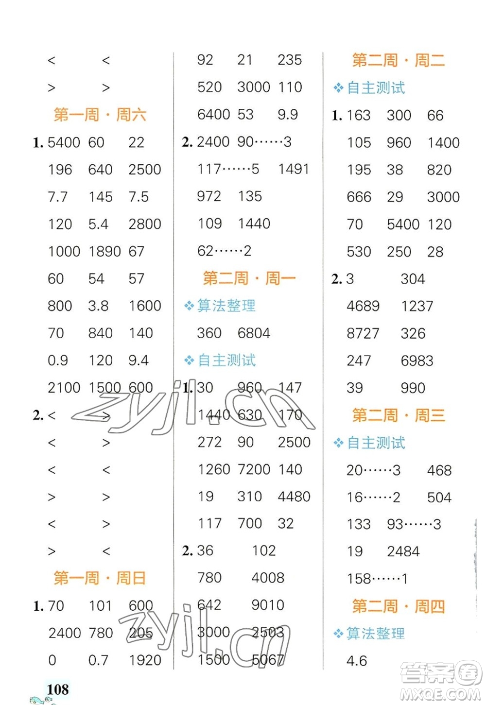 遼寧教育出版社2022PASS小學(xué)學(xué)霸天天計算四年級數(shù)學(xué)上冊RJ人教版答案