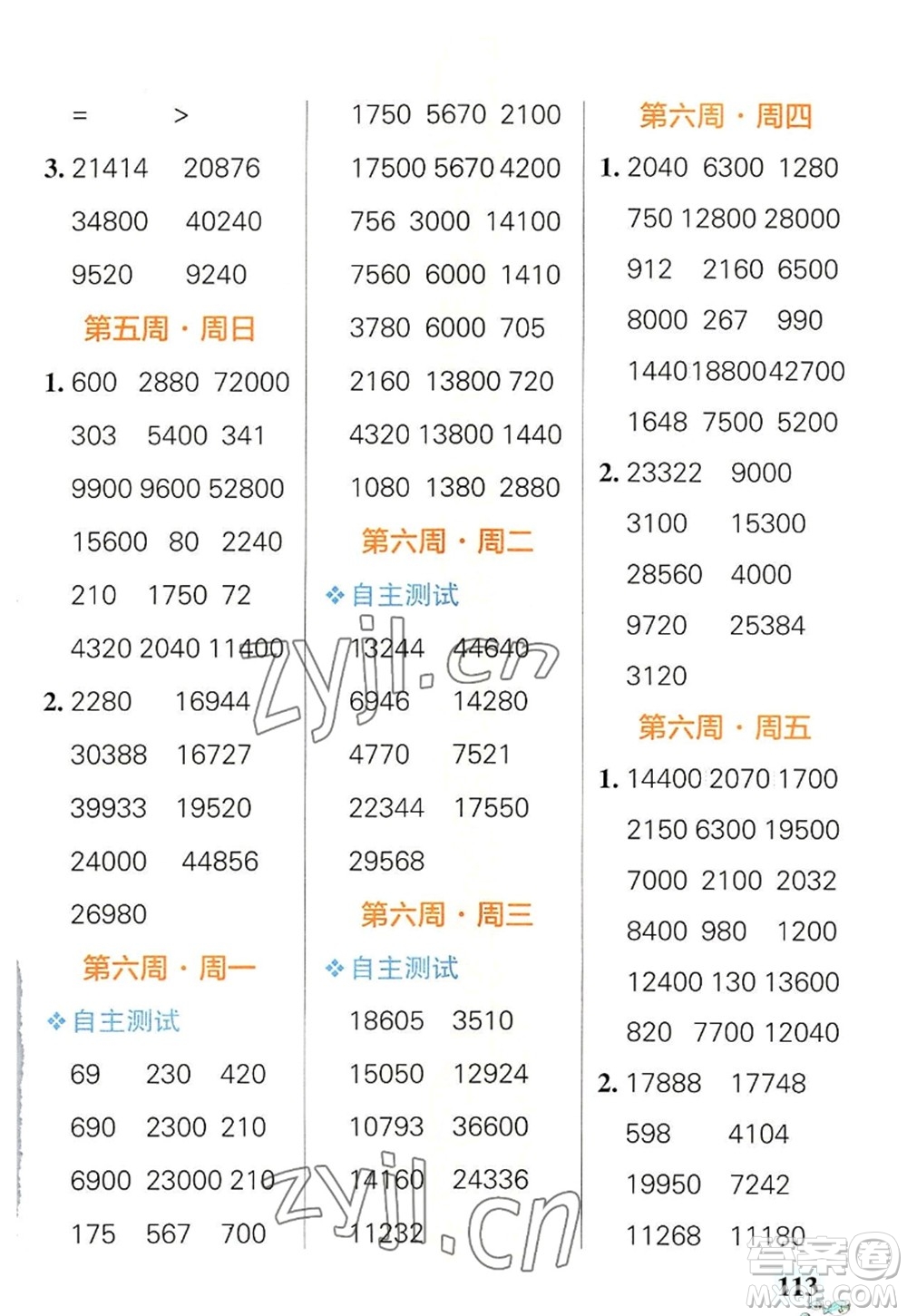 遼寧教育出版社2022PASS小學(xué)學(xué)霸天天計算四年級數(shù)學(xué)上冊RJ人教版答案