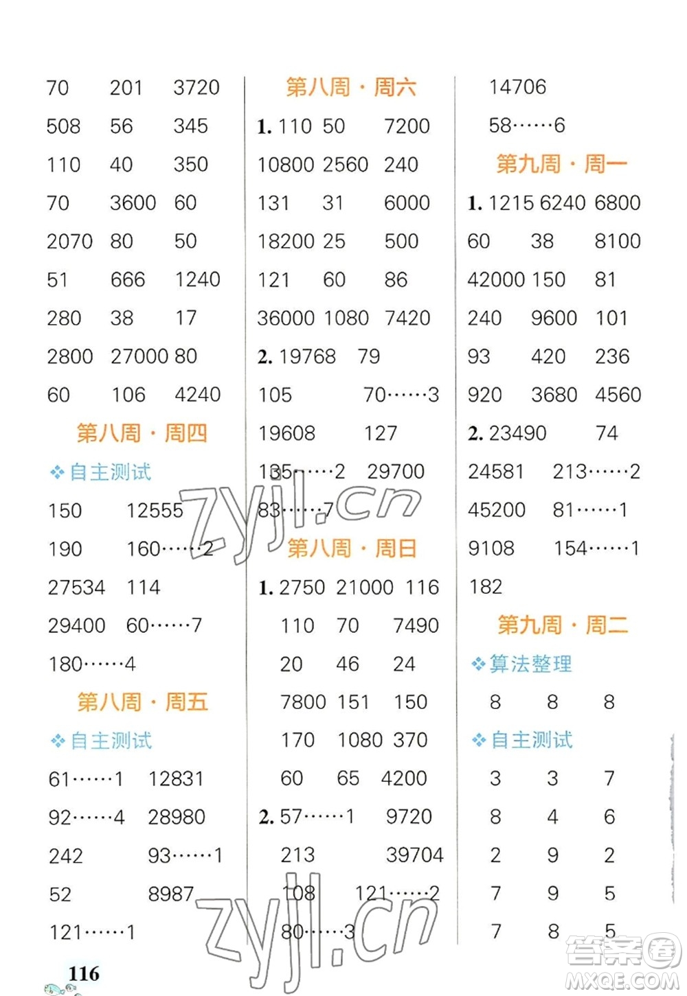 遼寧教育出版社2022PASS小學(xué)學(xué)霸天天計算四年級數(shù)學(xué)上冊RJ人教版答案