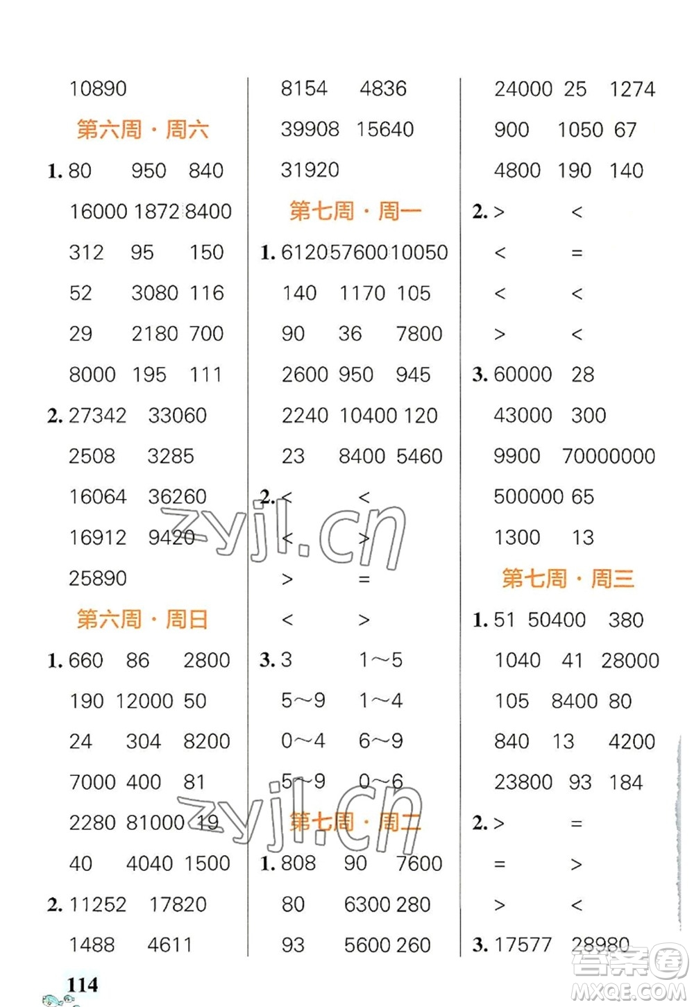 遼寧教育出版社2022PASS小學(xué)學(xué)霸天天計算四年級數(shù)學(xué)上冊RJ人教版答案