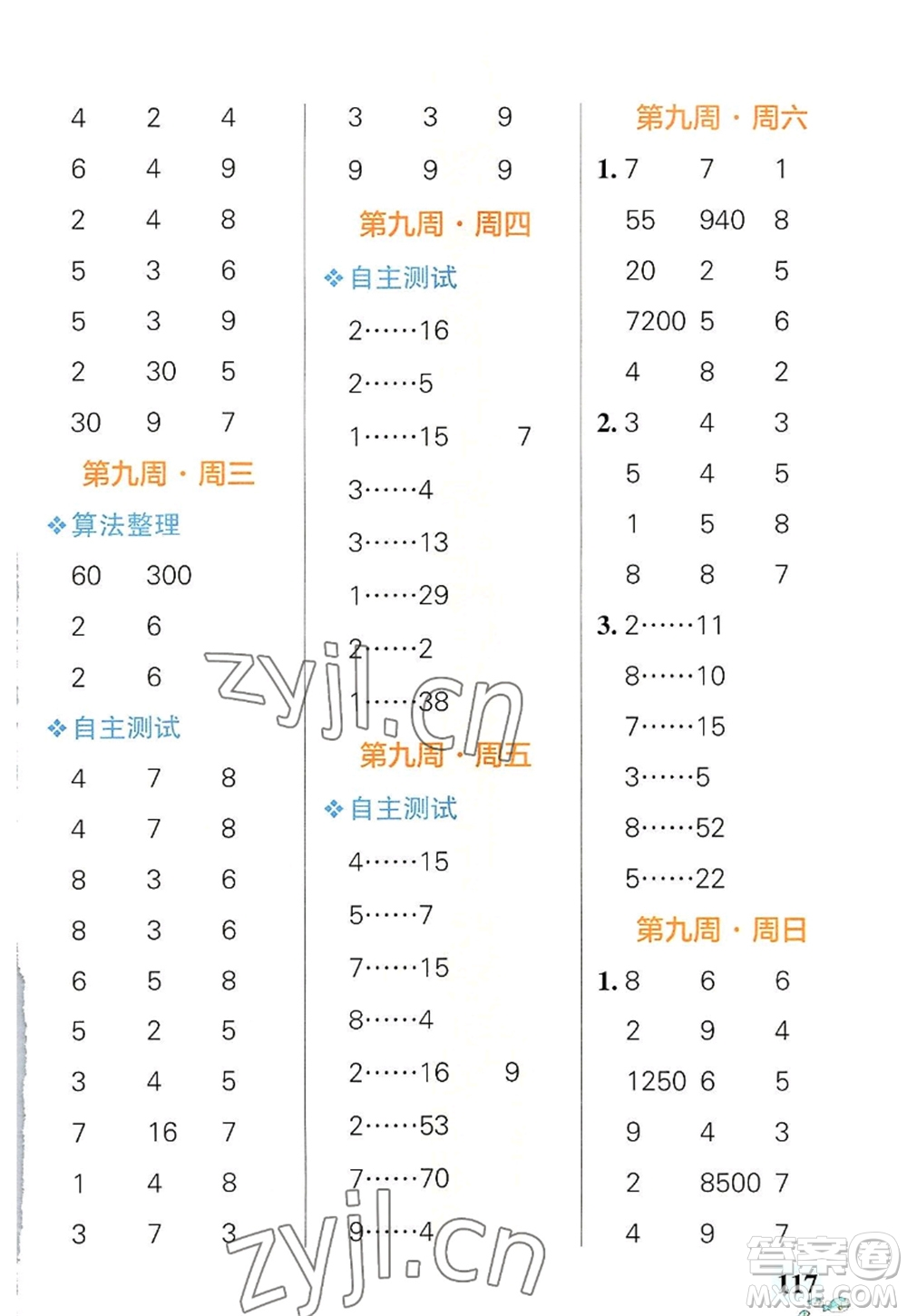 遼寧教育出版社2022PASS小學(xué)學(xué)霸天天計算四年級數(shù)學(xué)上冊RJ人教版答案