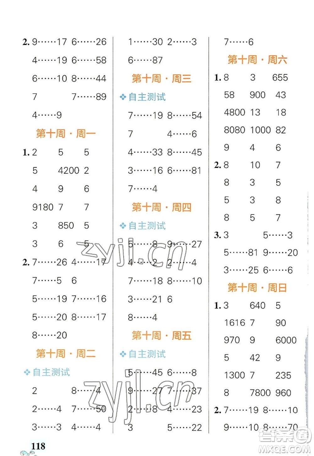 遼寧教育出版社2022PASS小學(xué)學(xué)霸天天計算四年級數(shù)學(xué)上冊RJ人教版答案