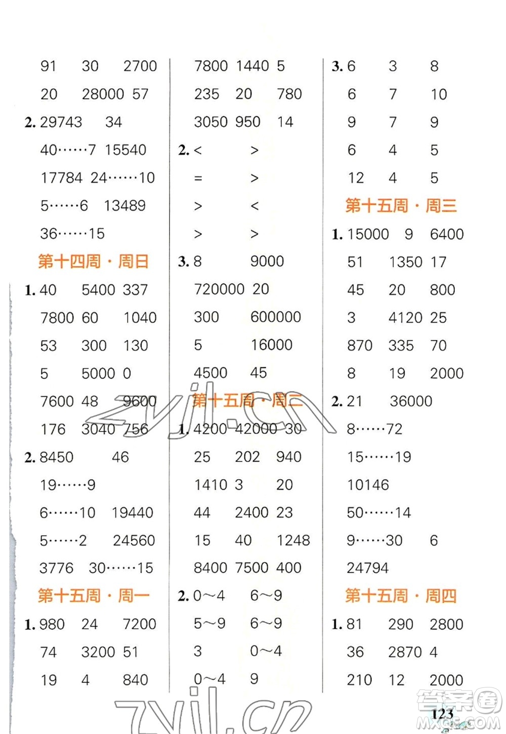 遼寧教育出版社2022PASS小學(xué)學(xué)霸天天計算四年級數(shù)學(xué)上冊RJ人教版答案