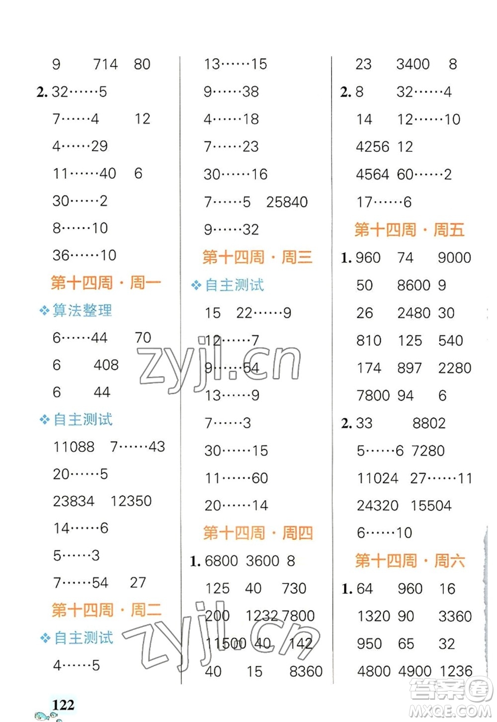 遼寧教育出版社2022PASS小學(xué)學(xué)霸天天計算四年級數(shù)學(xué)上冊RJ人教版答案