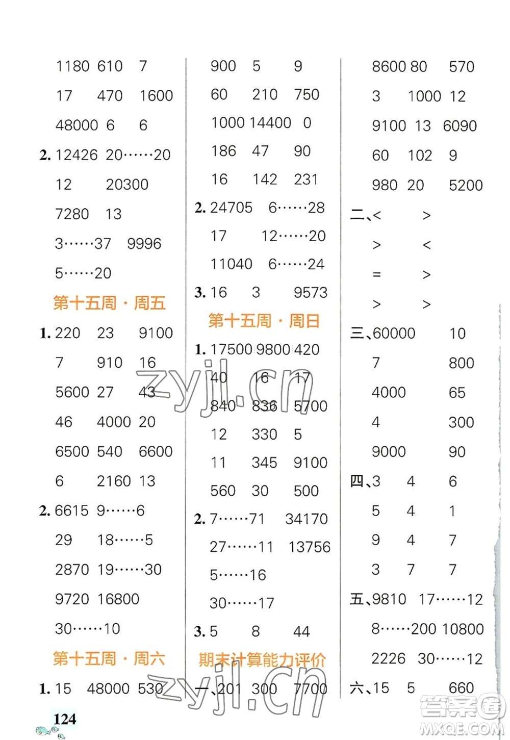 遼寧教育出版社2022PASS小學(xué)學(xué)霸天天計算四年級數(shù)學(xué)上冊RJ人教版答案