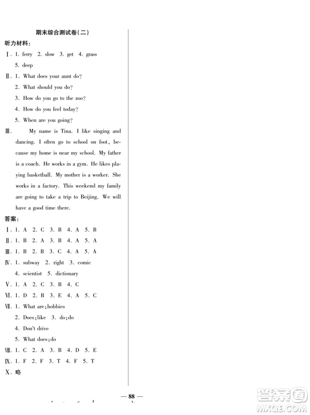 天津科學(xué)技術(shù)出版社2022奪冠金卷英語六年級上人教版答案