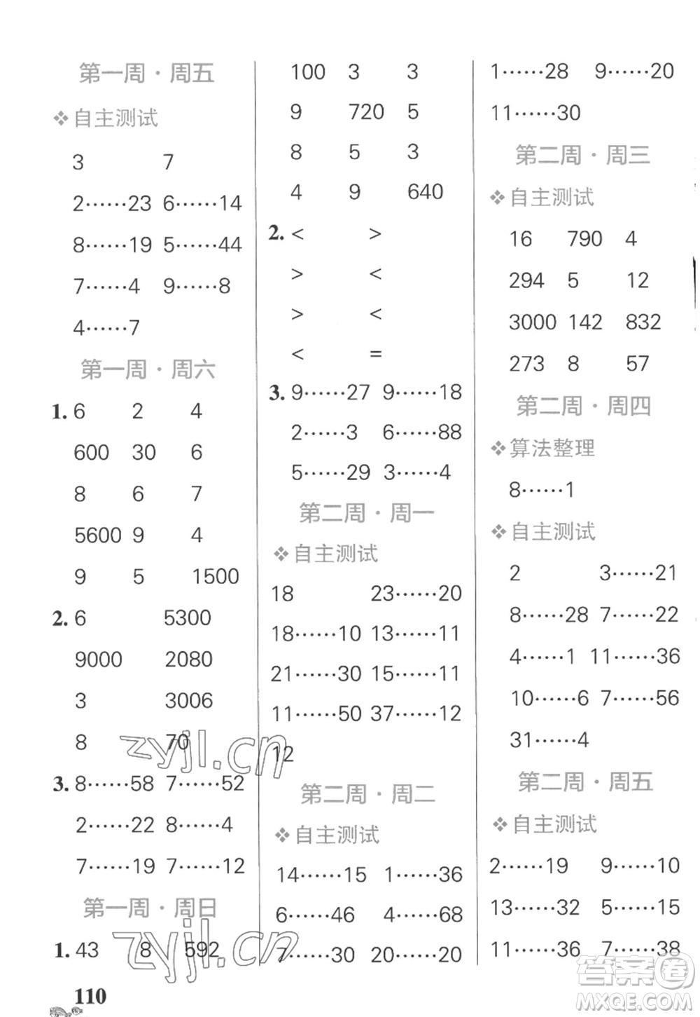 遼寧教育出版社2022PASS小學(xué)學(xué)霸天天計(jì)算四年級(jí)數(shù)學(xué)上冊(cè)SJ蘇教版答案