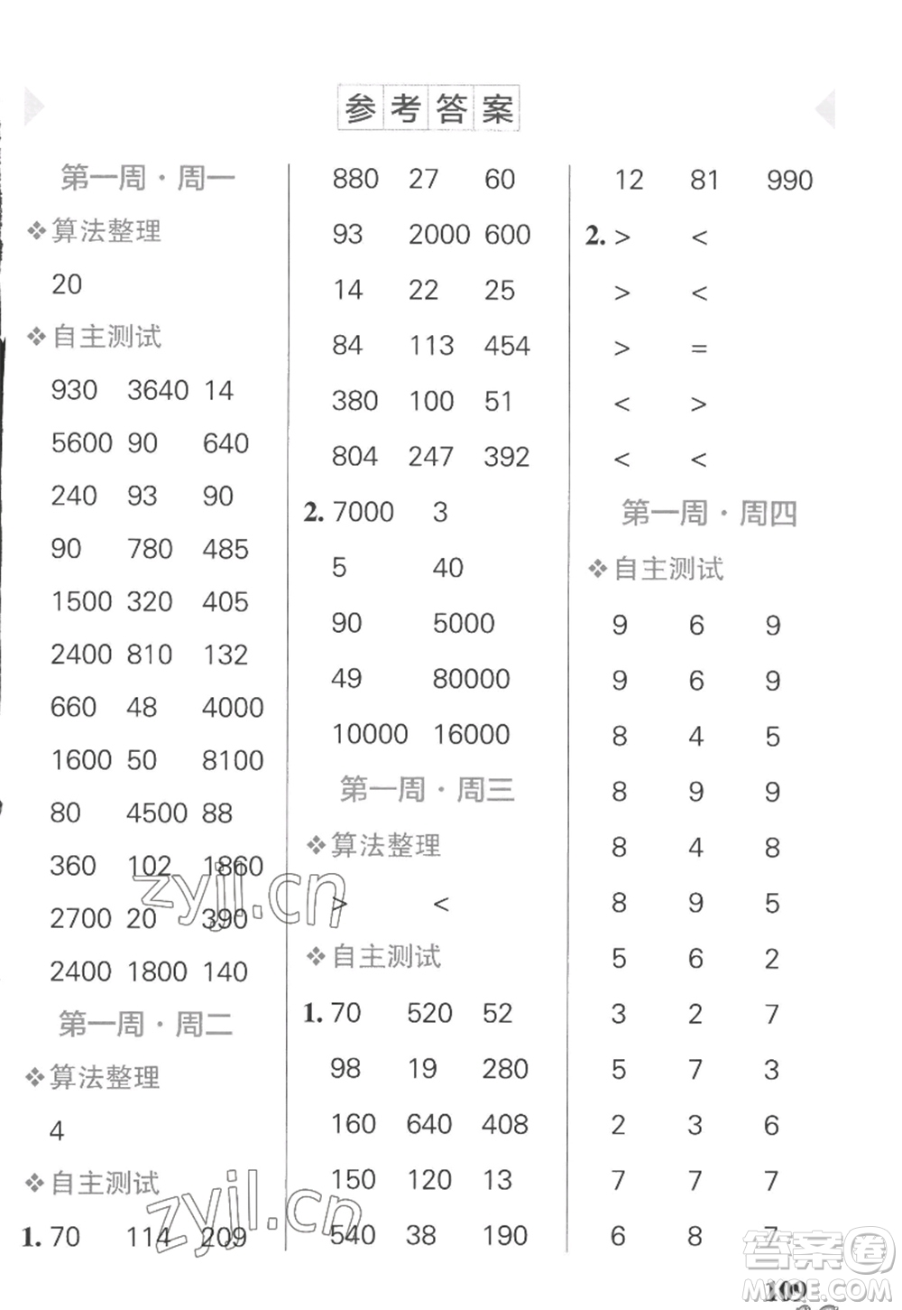 遼寧教育出版社2022PASS小學(xué)學(xué)霸天天計(jì)算四年級(jí)數(shù)學(xué)上冊(cè)SJ蘇教版答案
