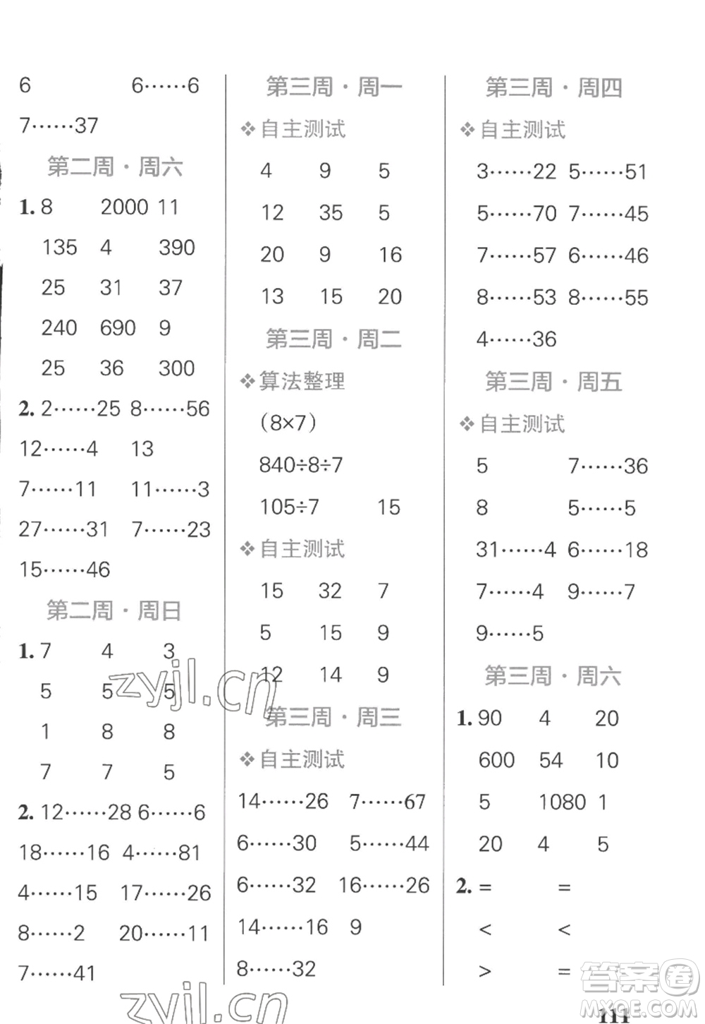 遼寧教育出版社2022PASS小學(xué)學(xué)霸天天計(jì)算四年級(jí)數(shù)學(xué)上冊(cè)SJ蘇教版答案