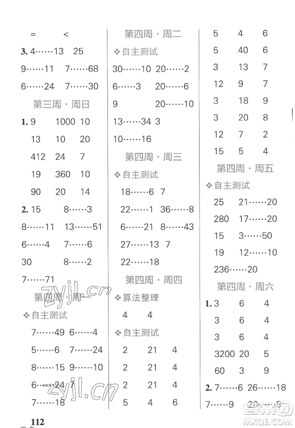 遼寧教育出版社2022PASS小學(xué)學(xué)霸天天計(jì)算四年級(jí)數(shù)學(xué)上冊(cè)SJ蘇教版答案