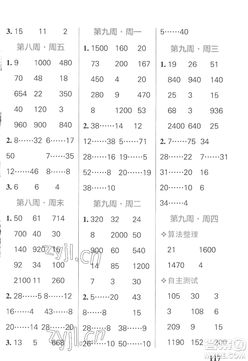 遼寧教育出版社2022PASS小學(xué)學(xué)霸天天計(jì)算四年級(jí)數(shù)學(xué)上冊(cè)SJ蘇教版答案